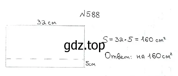 Решение 7. номер 588 (страница 144) гдз по математике 5 класс Мерзляк, Полонский, учебник