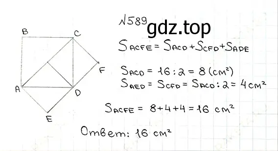 Решение 7. номер 589 (страница 144) гдз по математике 5 класс Мерзляк, Полонский, учебник