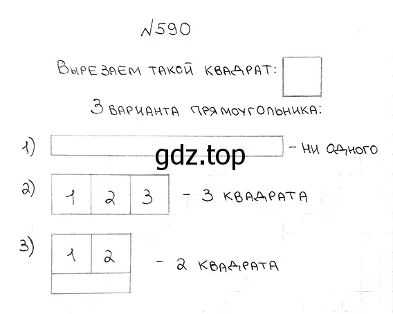 Решение 7. номер 590 (страница 144) гдз по математике 5 класс Мерзляк, Полонский, учебник