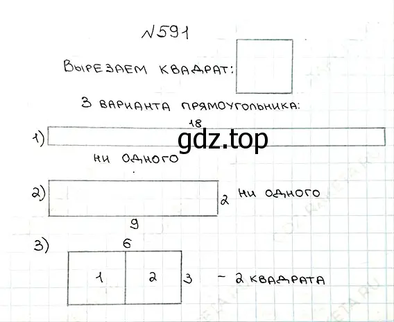 Решение 7. номер 591 (страница 144) гдз по математике 5 класс Мерзляк, Полонский, учебник