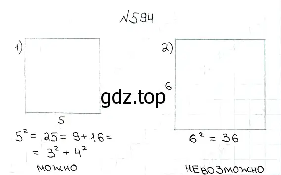 Решение 7. номер 594 (страница 144) гдз по математике 5 класс Мерзляк, Полонский, учебник