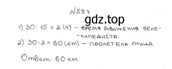 Решение 7. номер 597 (страница 145) гдз по математике 5 класс Мерзляк, Полонский, учебник