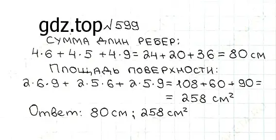 Решение 7. номер 599 (страница 151) гдз по математике 5 класс Мерзляк, Полонский, учебник