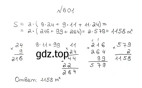 Решение 7. номер 601 (страница 151) гдз по математике 5 класс Мерзляк, Полонский, учебник