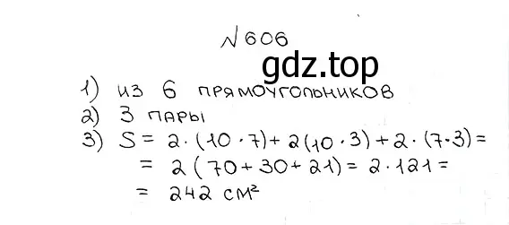 Решение 7. номер 606 (страница 152) гдз по математике 5 класс Мерзляк, Полонский, учебник