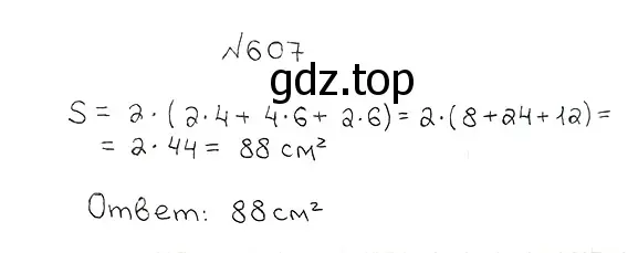 Решение 7. номер 607 (страница 152) гдз по математике 5 класс Мерзляк, Полонский, учебник