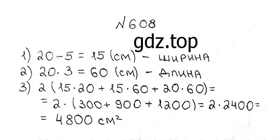 Решение 7. номер 608 (страница 152) гдз по математике 5 класс Мерзляк, Полонский, учебник