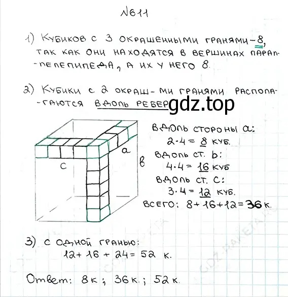 Решение 7. номер 611 (страница 153) гдз по математике 5 класс Мерзляк, Полонский, учебник