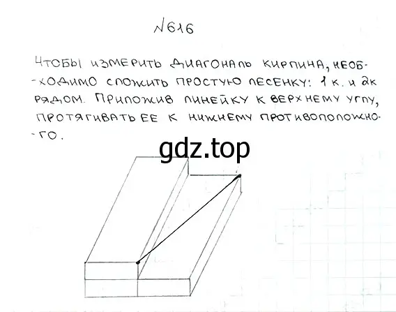 Решение 7. номер 616 (страница 153) гдз по математике 5 класс Мерзляк, Полонский, учебник