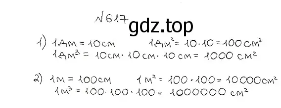 Решение 7. номер 617 (страница 156) гдз по математике 5 класс Мерзляк, Полонский, учебник