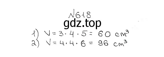 Решение 7. номер 618 (страница 157) гдз по математике 5 класс Мерзляк, Полонский, учебник