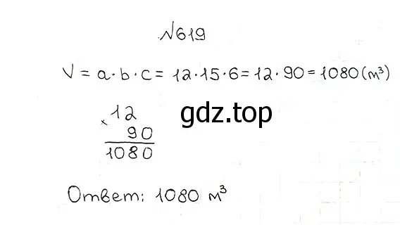 Решение 7. номер 619 (страница 157) гдз по математике 5 класс Мерзляк, Полонский, учебник