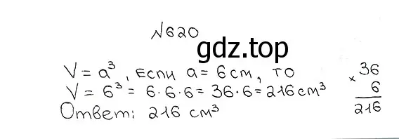 Решение 7. номер 620 (страница 157) гдз по математике 5 класс Мерзляк, Полонский, учебник
