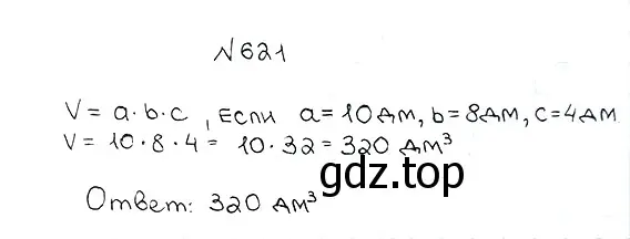 Решение 7. номер 621 (страница 157) гдз по математике 5 класс Мерзляк, Полонский, учебник