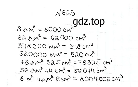 Решение 7. номер 623 (страница 157) гдз по математике 5 класс Мерзляк, Полонский, учебник