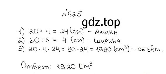 Решение 7. номер 625 (страница 157) гдз по математике 5 класс Мерзляк, Полонский, учебник