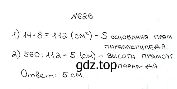 Решение 7. номер 626 (страница 157) гдз по математике 5 класс Мерзляк, Полонский, учебник