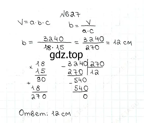 Решение 7. номер 627 (страница 158) гдз по математике 5 класс Мерзляк, Полонский, учебник