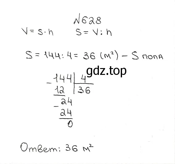 Решение 7. номер 628 (страница 158) гдз по математике 5 класс Мерзляк, Полонский, учебник
