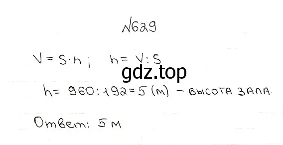 Решение 7. номер 629 (страница 158) гдз по математике 5 класс Мерзляк, Полонский, учебник