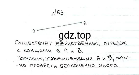 Решение 7. номер 63 (страница 22) гдз по математике 5 класс Мерзляк, Полонский, учебник