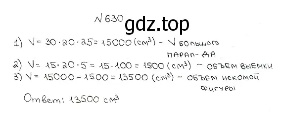 Решение 7. номер 630 (страница 158) гдз по математике 5 класс Мерзляк, Полонский, учебник
