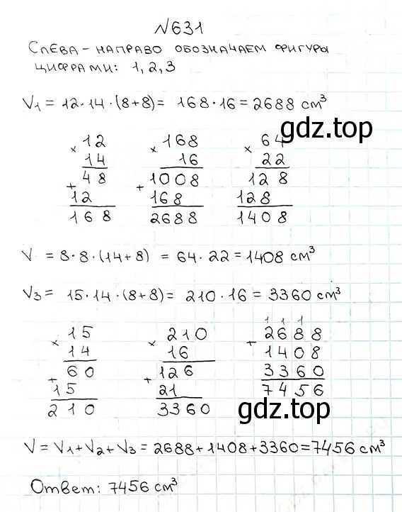 Решение 7. номер 631 (страница 158) гдз по математике 5 класс Мерзляк, Полонский, учебник