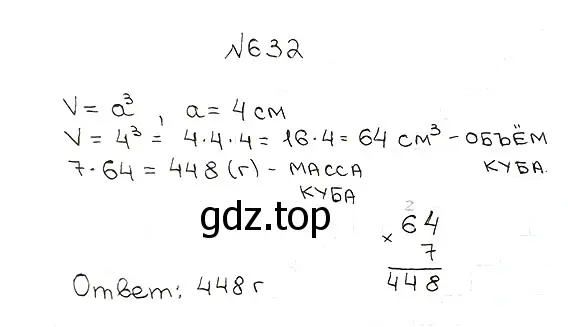 Решение 7. номер 632 (страница 158) гдз по математике 5 класс Мерзляк, Полонский, учебник