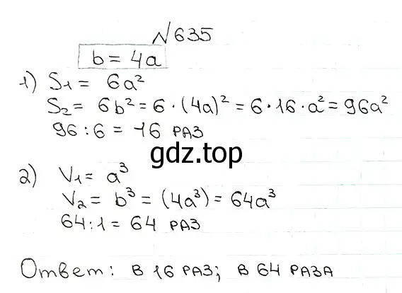 Решение 7. номер 635 (страница 159) гдз по математике 5 класс Мерзляк, Полонский, учебник