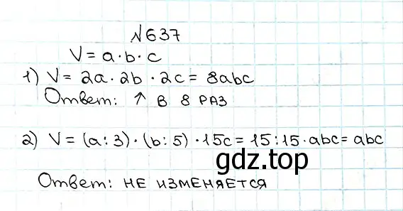 Решение 7. номер 637 (страница 159) гдз по математике 5 класс Мерзляк, Полонский, учебник