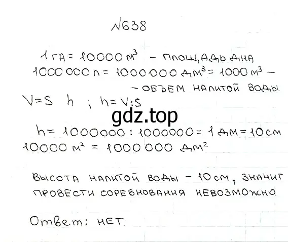 Решение 7. номер 638 (страница 159) гдз по математике 5 класс Мерзляк, Полонский, учебник