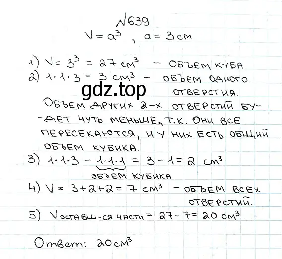Решение 7. номер 639 (страница 159) гдз по математике 5 класс Мерзляк, Полонский, учебник