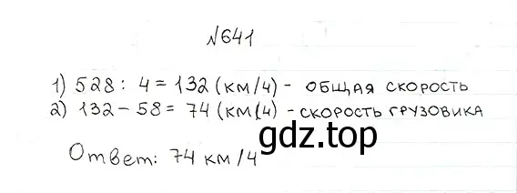 Решение 7. номер 641 (страница 159) гдз по математике 5 класс Мерзляк, Полонский, учебник