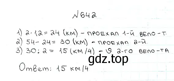 Решение 7. номер 642 (страница 159) гдз по математике 5 класс Мерзляк, Полонский, учебник