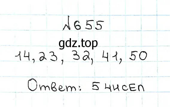 Решение 7. номер 655 (страница 164) гдз по математике 5 класс Мерзляк, Полонский, учебник