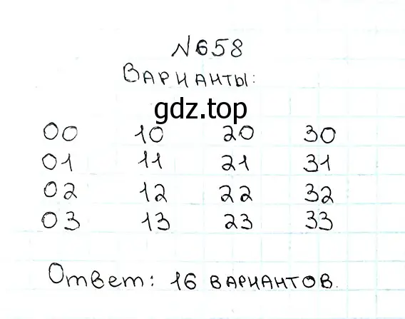 Решение 7. номер 658 (страница 164) гдз по математике 5 класс Мерзляк, Полонский, учебник