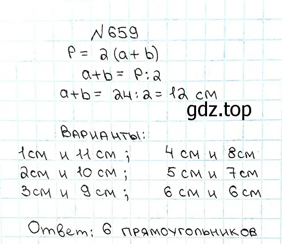 Решение 7. номер 659 (страница 165) гдз по математике 5 класс Мерзляк, Полонский, учебник