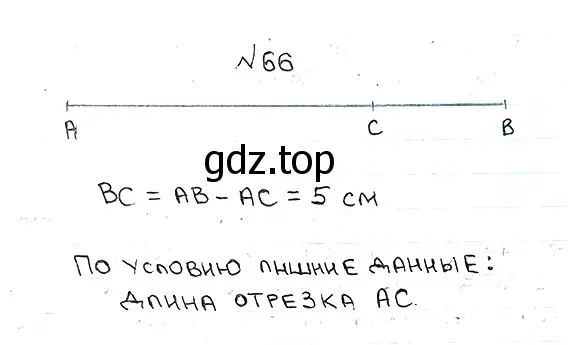 Решение 7. номер 66 (страница 22) гдз по математике 5 класс Мерзляк, Полонский, учебник