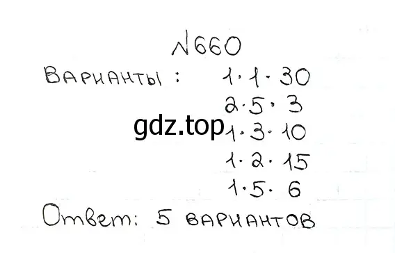 Решение 7. номер 660 (страница 165) гдз по математике 5 класс Мерзляк, Полонский, учебник