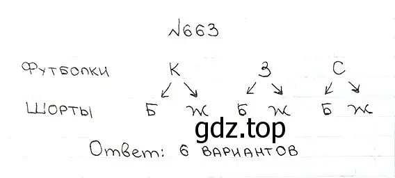 Решение 7. номер 663 (страница 165) гдз по математике 5 класс Мерзляк, Полонский, учебник