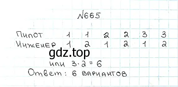 Решение 7. номер 665 (страница 165) гдз по математике 5 класс Мерзляк, Полонский, учебник
