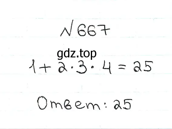 Решение 7. номер 667 (страница 165) гдз по математике 5 класс Мерзляк, Полонский, учебник