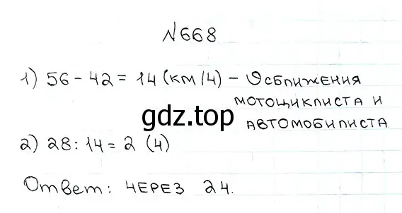 Решение 7. номер 668 (страница 165) гдз по математике 5 класс Мерзляк, Полонский, учебник