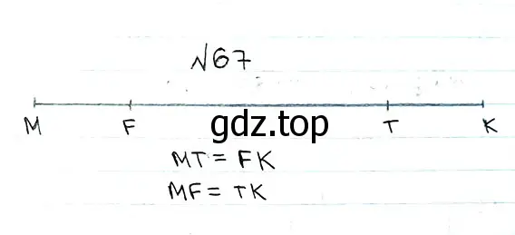 Решение 7. номер 67 (страница 23) гдз по математике 5 класс Мерзляк, Полонский, учебник