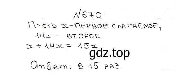 Решение 7. номер 670 (страница 166) гдз по математике 5 класс Мерзляк, Полонский, учебник