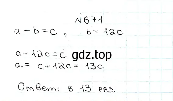 Решение 7. номер 671 (страница 166) гдз по математике 5 класс Мерзляк, Полонский, учебник