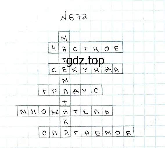 Решение 7. номер 672 (страница 166) гдз по математике 5 класс Мерзляк, Полонский, учебник