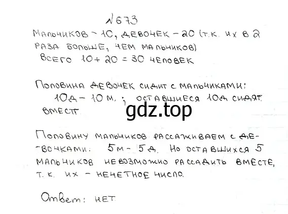 Решение 7. номер 673 (страница 166) гдз по математике 5 класс Мерзляк, Полонский, учебник