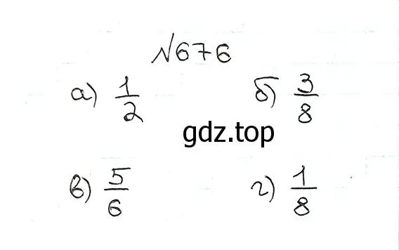 Решение 7. номер 676 (страница 173) гдз по математике 5 класс Мерзляк, Полонский, учебник