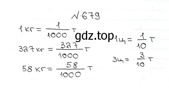 Решение 7. номер 679 (страница 174) гдз по математике 5 класс Мерзляк, Полонский, учебник